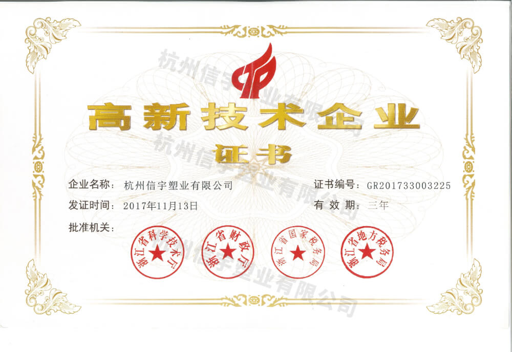 高新技術企業(yè)證書