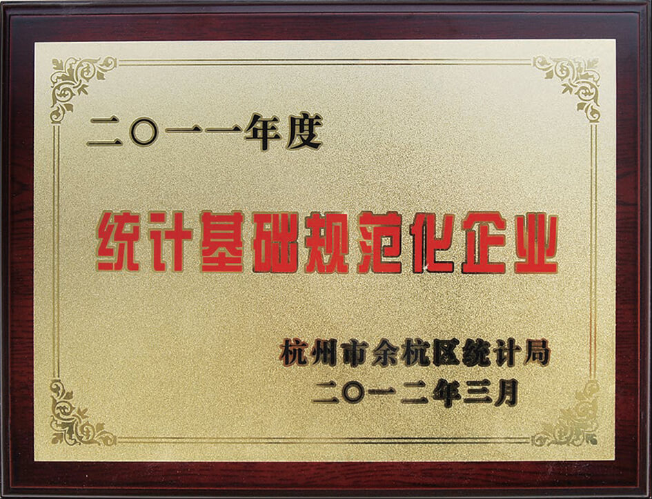 統(tǒng)計基礎規(guī)范化企業(yè)